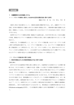 1．交通弱者のための交通システム