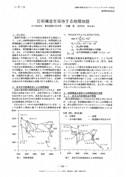 0ーー08452 東北芸術工科大学 ー. はじめに 地域の交通イ ンフラの状況
