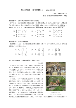 演習問題14