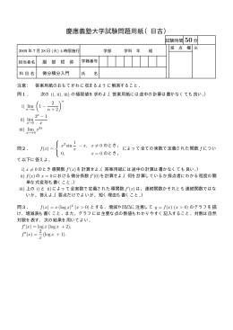 2009年度春学期期末試験と解