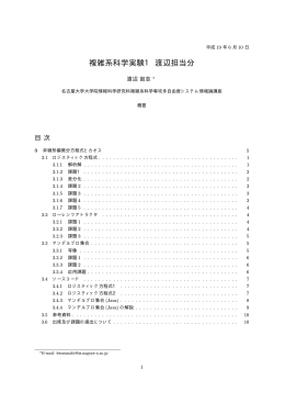 非線形偏微分方程式とカオス