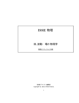 1-1 波は何を伝えるか ・・・・・・・・・・・・・・・5