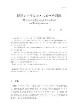 仮想レトリカル・スピーチ訓練