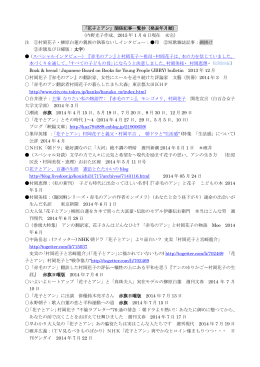 「花子とアン」関係記事一覧抄（発表年月順） （内野光子作成、2015 年 1