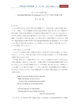 `And Death Shall Have No Dominion`におけるキリスト教・汎神論・言語