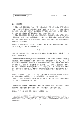 解析学 I 要綱 #3