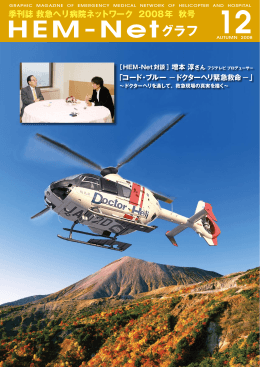 HEM-Netグラフ12号