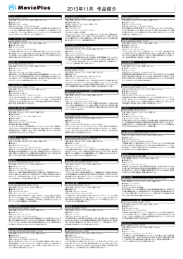 2013年11月 作品紹介