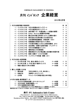 企業経営 - Indonesia Link