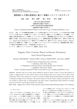 顔表情からの関心度推定に基づく映像コンテンツへのタギング Tagging