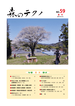 第59号 2013年4月15日発刊