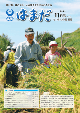 広報紙 - 浜田市