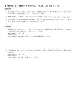 数学解析III第6回授業メモ(担当大塚, 土木・材物 9/Nov./`12 - Hi-ho