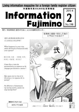 外国籍市民のための生活情報誌 配偶者と離婚・死別した後の ビザは