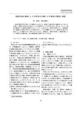 皆既日食を題材とした中学生を対象とする教材の開発と実践