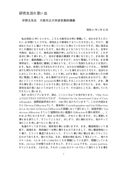 研究生活の思い出