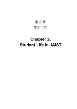 学生生活 - 北陸先端科学技術大学院大学