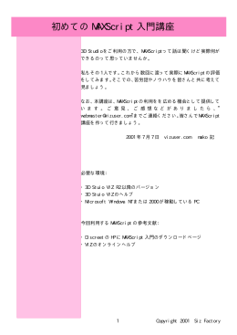 Max Script入門 1日目 PDFファイル