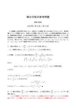 微分方程式参考問題
