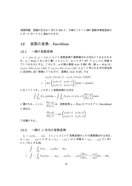 変数の変換：Jacobian