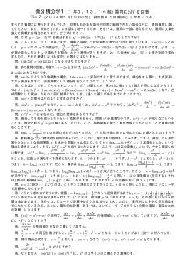 微分積分学1 (1年5，13，14組) 質問に対する回答