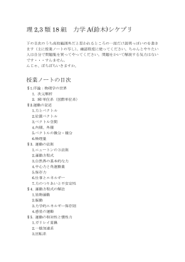 理 2,3 類 18 組 力学 A(鈴木)シケプリ