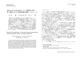 Query-by-Conducting：テンポ類似性に基づく 同一楽曲における多様な