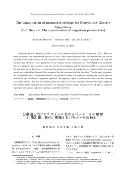 第2報：移住に関連するパラメータの検討 ( pdf:924KB )