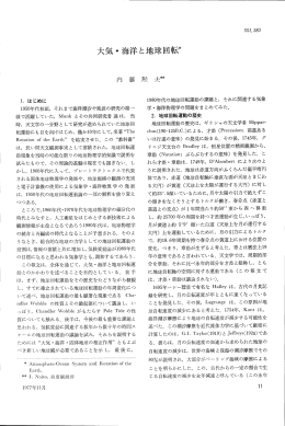 大気・海洋と地球回転*