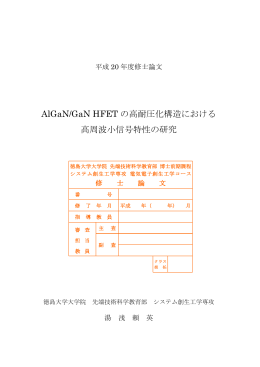 論文 - 徳島大学 大野泰夫研究室