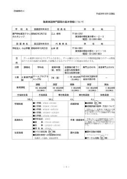 職業実践専門課程の基本情報について