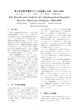 The Results and Analyses of a Mathematical Standard Test for Third