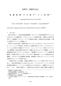 世界の「言語天文台」 - 長岡技術科学大学 附属図書館