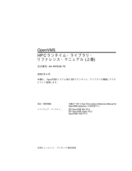 OpenVMS HP C ランタイム・ライブラリ・ リファレンス・マニュアル (上巻)
