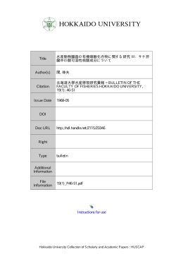 Instructions for use Title 水産動物臓器の有機燐酸化合物