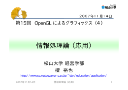 情報処理論（応用）
