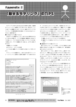 「魅せるモデリング」のTIPS