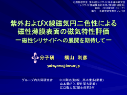 紫外およびX線磁気円二色性による磁性薄膜表面の磁気特性評価－磁性