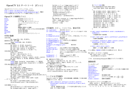 OpenCV 2.1 チートシート (C++)
