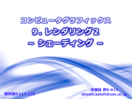 9. レンダリング2