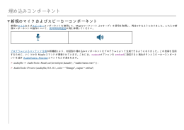 埋め込みコンポーネント