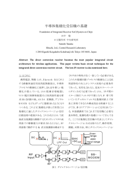 半導体集積化受信機の基礎