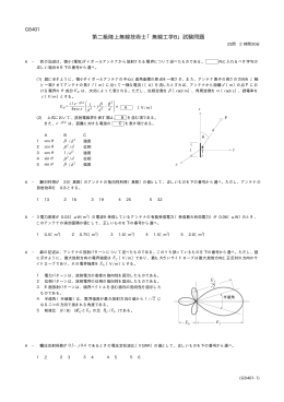 第二級陸上無線技術士「無線工学B」試験問題