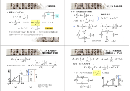 第13回 交流回路理論