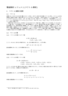 電磁解析 レジュメ 1 (ベクトル解析)