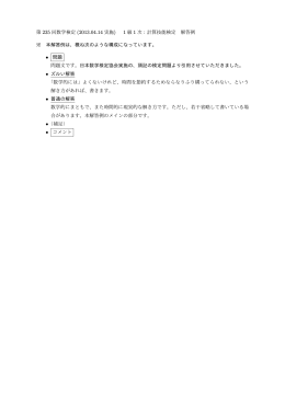 第 235 回数学検定 (2013.04.14 実施) 1 級 1 次：計算技能検定 解答例