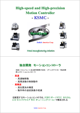 KSMC - ソディック