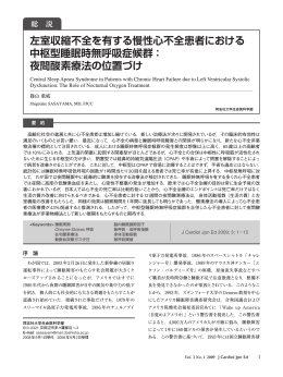 左室収縮不全を有する慢性心不全患者における 中枢型睡眠時無呼吸