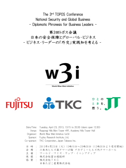 日本の安全保障とグローバル・ビジネス