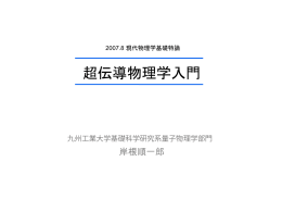 九州工業大学基礎科学研究系量子物理学部門 - rabbit.mns.kyutech.ac.jp